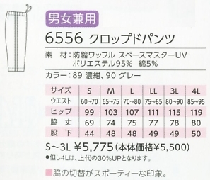 6556 クロップドパンツのサイズ画像