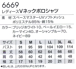6669 レディスVネックポロシャツのサイズ画像