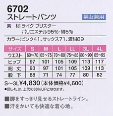 6702 ストレートパンツのサイズ画像
