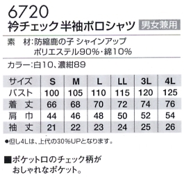 6720 衿チェック半袖ポロのサイズ画像
