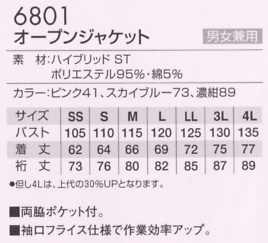 6801 オープンジャケットのサイズ画像