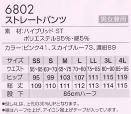 6802 ストレートパンツのサイズ画像