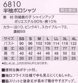 6810 半袖ポロシャツのサイズ画像