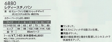 6880 レディスチノパンのサイズ画像