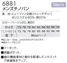 6881 メンズチノパンのサイズ画像