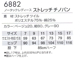 6882 ノータックレディースチノパンのサイズ画像