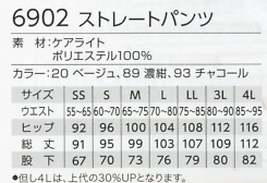 6902 ストレートパンツのサイズ画像