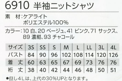 6910 半袖ニットシャツのサイズ画像