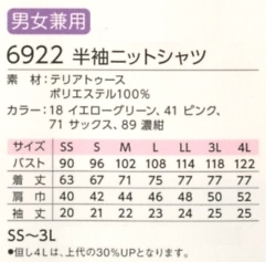 6922 半袖ニットシャツのサイズ画像