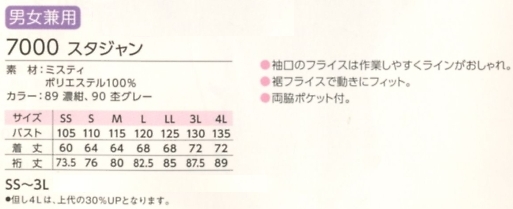 7000 スタジャンのサイズ画像