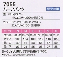 7055 ハーフパンツのサイズ画像