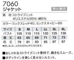 7060 ジャケット(廃番)のサイズ画像