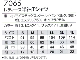 7065 レディース半袖Tシャツのサイズ画像