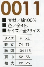 0011 アロハシャツ(流水柄)のサイズ画像