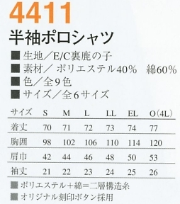 4411 半袖ポロシャツのサイズ画像