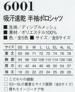 6001 吸汗速乾半袖ポロシャツのサイズ画像