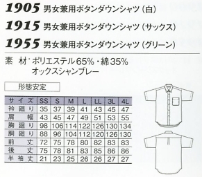 1905 兼用ボタンダウンシャツ(白のサイズ画像