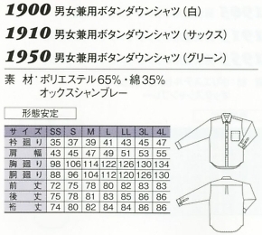 1950 兼用ボタンダウンシャツのサイズ画像