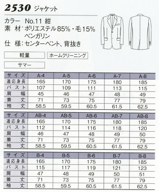 2530 メンズジャケットのサイズ画像