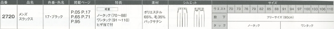 2720 メンズスラックスのサイズ画像