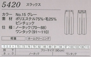 5420 メンズスラックスのサイズ画像
