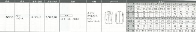 5930 メンズジャケットのサイズ画像