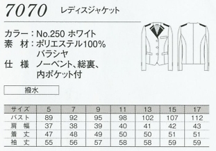 7070 レディスジャケットのサイズ画像
