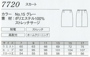 7720 スカートのサイズ画像