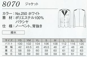 8070 メンズジャケットのサイズ画像