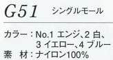 G51 シングルモールのサイズ画像