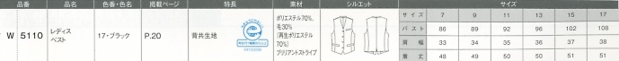 W5110 レディースベストのサイズ画像