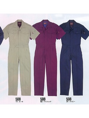 ユニフォーム5 508 CAT半袖ツナギ(16廃番)