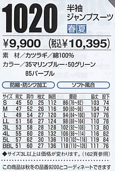 1020 半袖ジャンプスーツのサイズ画像