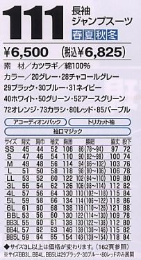 111 長袖ジャンプスーツのサイズ画像
