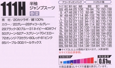 111H 半袖ジャンプスーツのサイズ画像