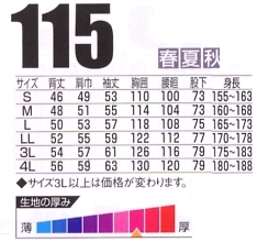 115 ヘリンボンツナギのサイズ画像
