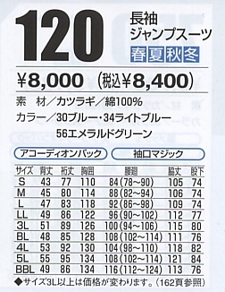 120 ジャンプスーツのサイズ画像