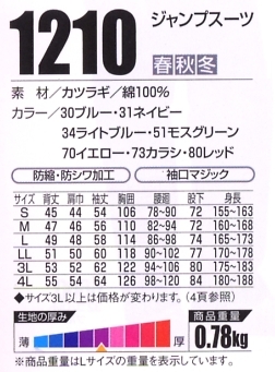 1210 ジャンプスーツのサイズ画像