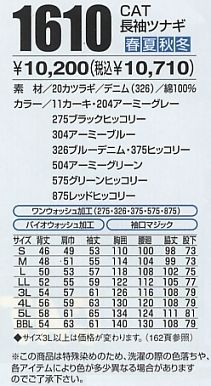 1610 ツナギのサイズ画像