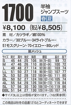 1700 半袖ジャンプスーツのサイズ画像