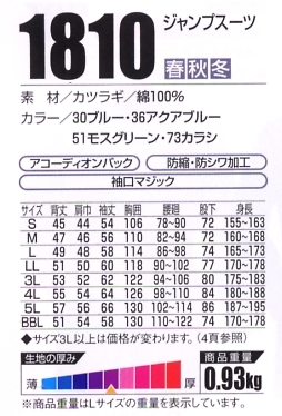 1810 ジャンプスーツのサイズ画像