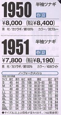 1950 半袖ツナギのサイズ画像