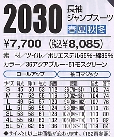 2030 長袖ジャンプスーツのサイズ画像