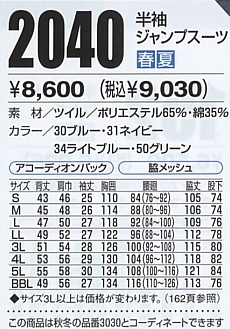 2040 半袖ジャンプスーツのサイズ画像