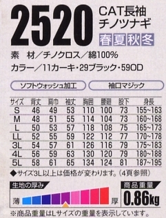 2520 CAT長袖チノツナギのサイズ画像