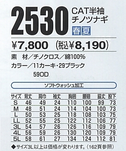 2530 CAT半袖チノツナギのサイズ画像