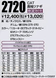 2720 CAT長袖ツナギのサイズ画像
