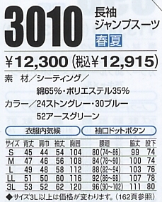 3010 長袖ジャンプスーツのサイズ画像