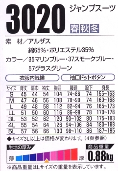 3020 ジャンプスーツのサイズ画像