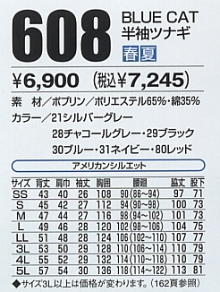608 BLUECAT半袖ツナギのサイズ画像